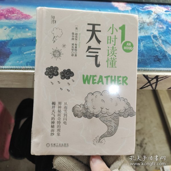 1小时读懂天气