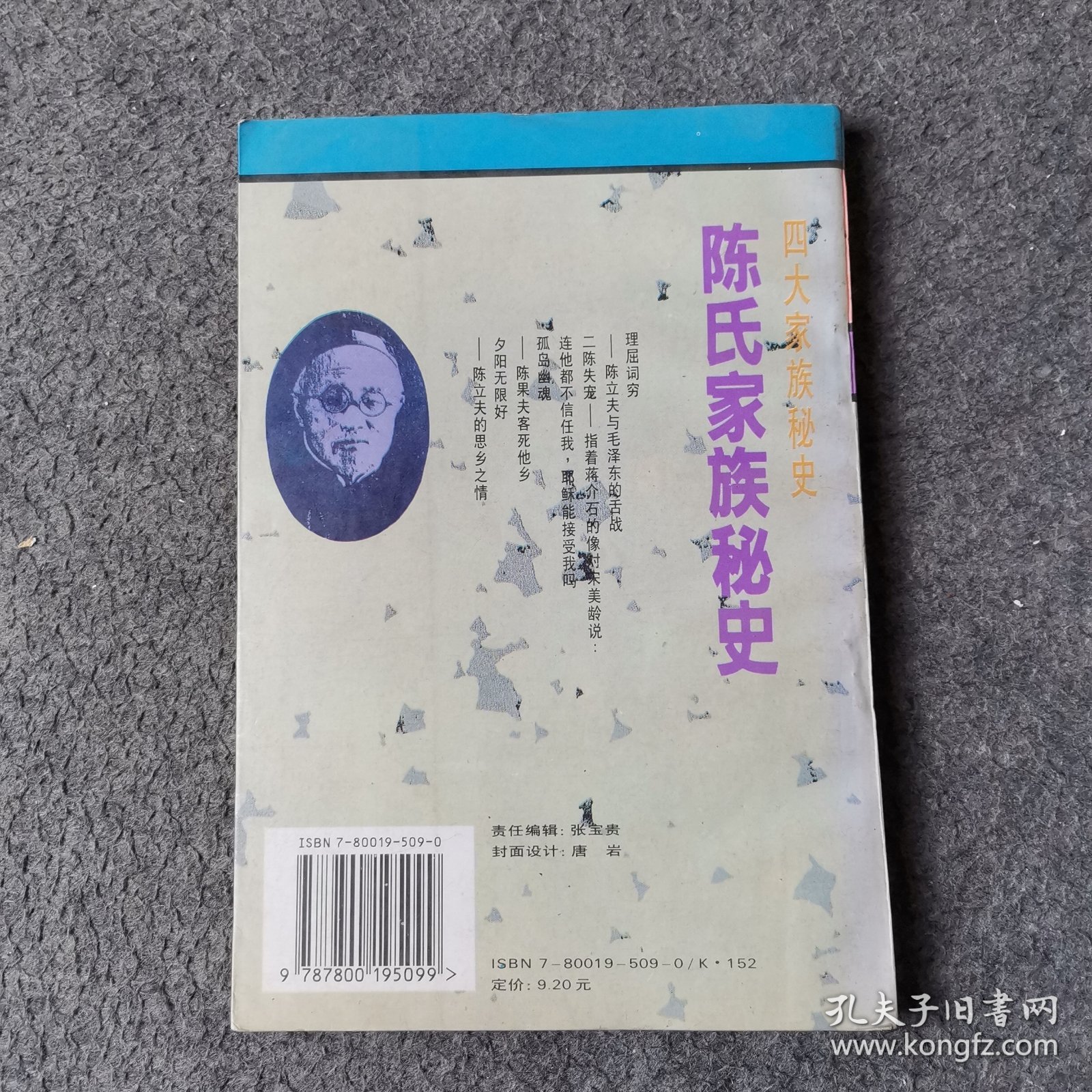 陈氏家族秘史