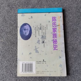 陈氏家族秘史