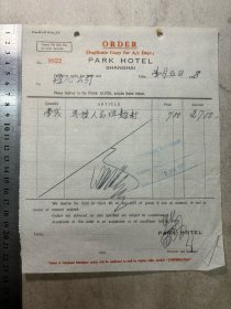 抗战时期（上海）国际饭店进货单（恒心公司，花旗人马牌面粉）