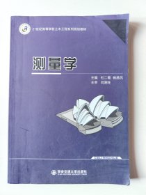 测量学