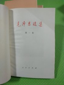 毛泽东选集