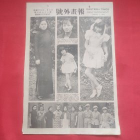 民国二十五年《号外画报》一张 第675号 内有上海冶中女中庆祝两周纪念之活动、上海冶中女中校长陈乃文女士 等图片，，约27.5*18.5厘米