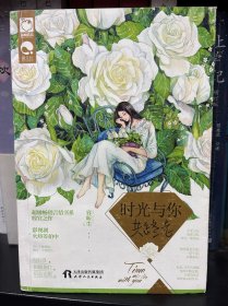 时光与你共终老