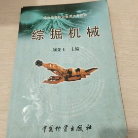 綜掘機(jī)械