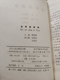 世界经济学