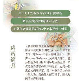 精准的神经血管解剖在广泛性子宫切除术中的应用