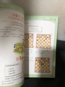 鹏城国际象棋 提高班教材