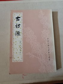 古诗源