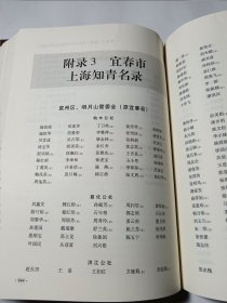 上海知青在宜春（上下）