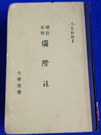 国际法