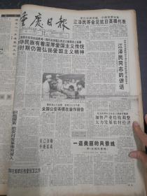 重庆日报1995年8月26日
