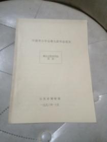 中国考古学会第九次年会论文---泰山之阴齐币论