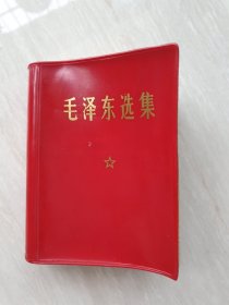 毛泽东选集