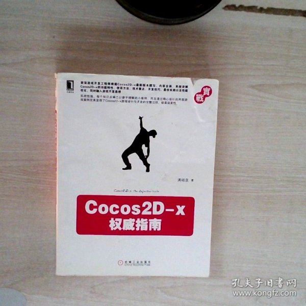 Cocos2D-x权威指南