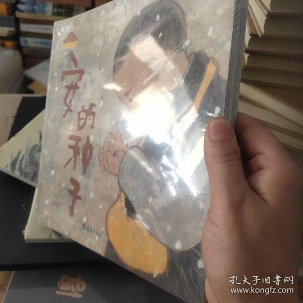 棒棒仔品格养成图画书安的种子:蜗牛的森林.小花鼠.西西.蔷薇别墅的小老鼠.安的种子(共5册)