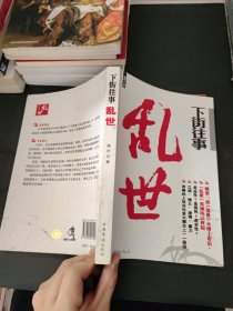 下街往事：能够吸引我的网络小说可以说寥寥无几。都梁、雪夜冰河、慕容雪村、赫连勃勃大王，屈指可数。潮吧是一个惊喜，无意中看到，觉得值得一读。