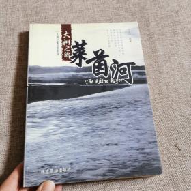 长江——大河之旅     实物图拍摄