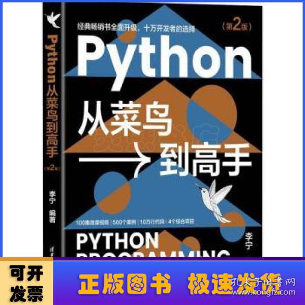 Python从菜鸟到高手（第2版）