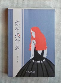 你在找什么