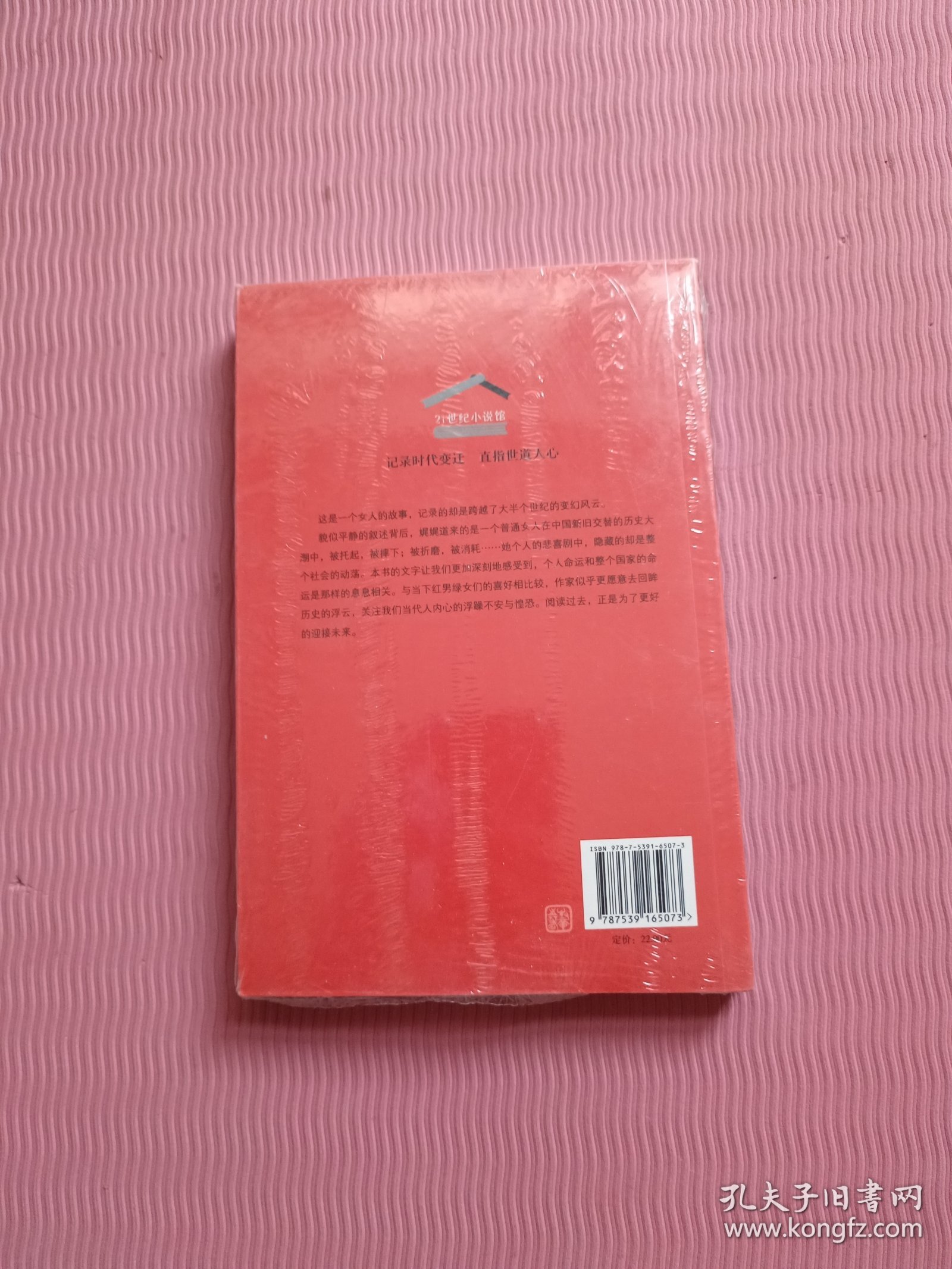 一个女人的回忆录（未开封）