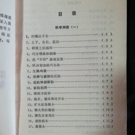 中小学科学智力训练100题