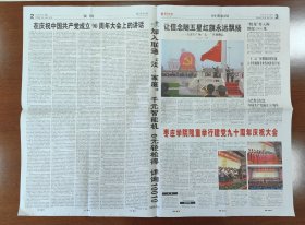 2011年7月2日枣庄日报4版 建党90周年