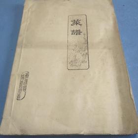 70年代 粤菜 广东老菜谱 油印共124道菜谱