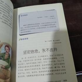 我能战胜困难——那些催促我们奋发向上的励志故事