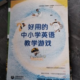 好用的中小学英语教学游戏