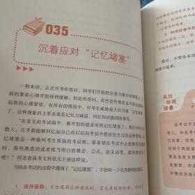 北大清华状元都养成的100个听课习惯、北大清华状元都在用的100个记忆方法、北大清华状元都掌握的100个学习细节三本一套