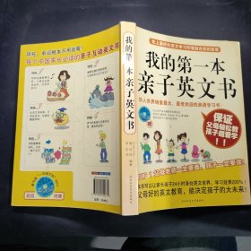 我的第一本亲子英文书