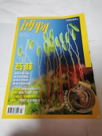 博物2022年第3期（苔藓）