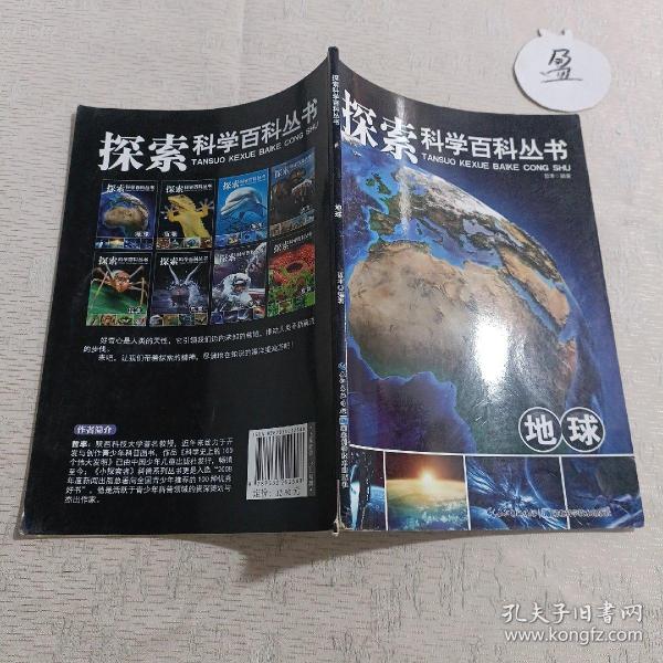 探索科学百科从书：地球