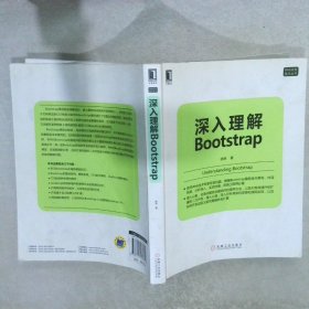 深入理解Bootstrap