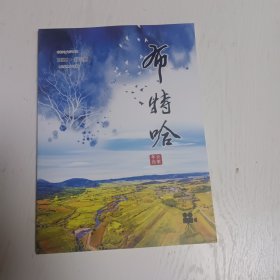 布特哈文学季刊（2021年第三期，总第二十四期）书法美术作品专刊