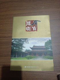 今古建瓯