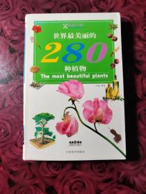 世界最美丽的280种植物