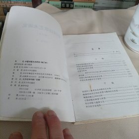 中国诗歌艺术研究