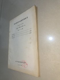 国内期刊中医药资料索引（1950一1980）第三分册