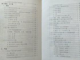 4册合售：纺织经济计划定额手册、棉纺织企业计划统计经营管理手册、棉纺织计算、全面经济核算手册