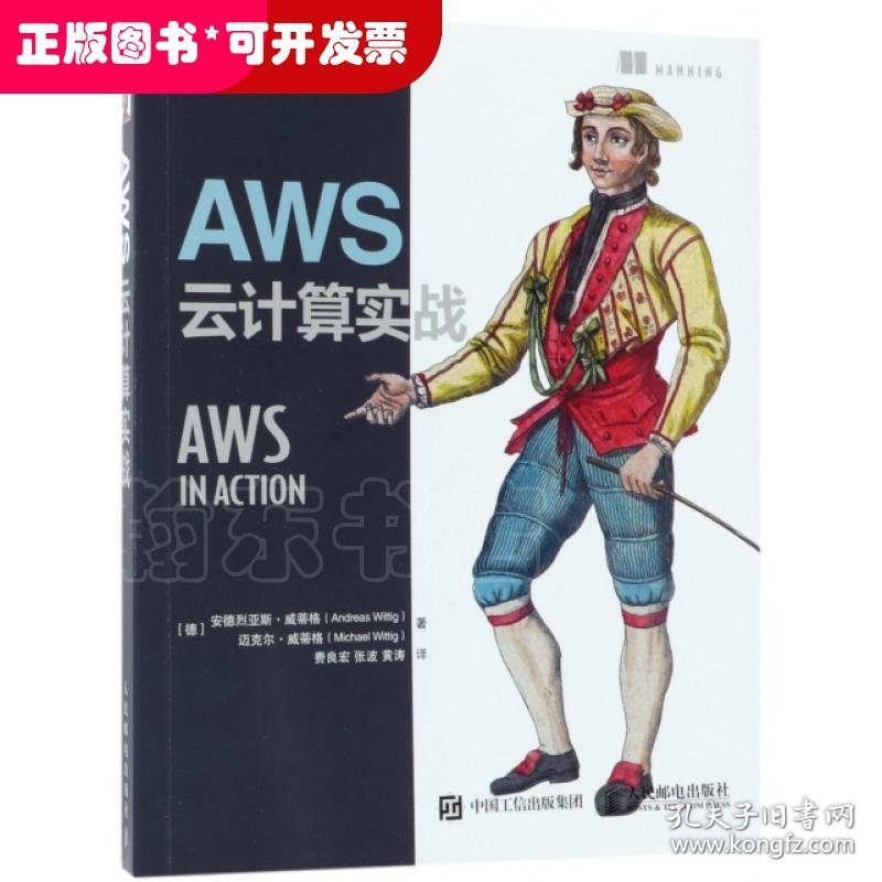 AWS云计算实战