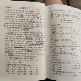 高等教育自学考试指定教材同步配套题解（最新版）教育类：小学教育心理学