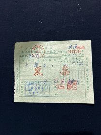 65年 扬州市烟酒业国庆合作商店 （买火柴）