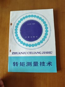 转矩测蛋技术