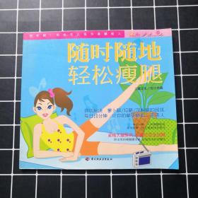 随时随地轻松瘦腿：魅力BOOK03