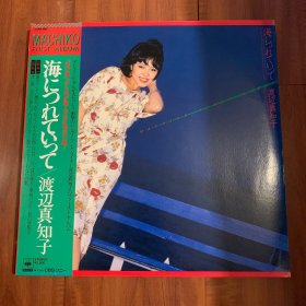 黑胶唱片 渡辺真知子 海につれていって Machiko First Album 日版 12寸黑胶唱片LP