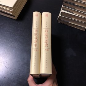 西欧戏剧史