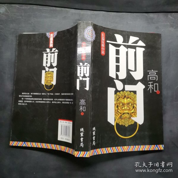 长篇反腐小说：前门