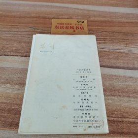 诗刊1976年七月号